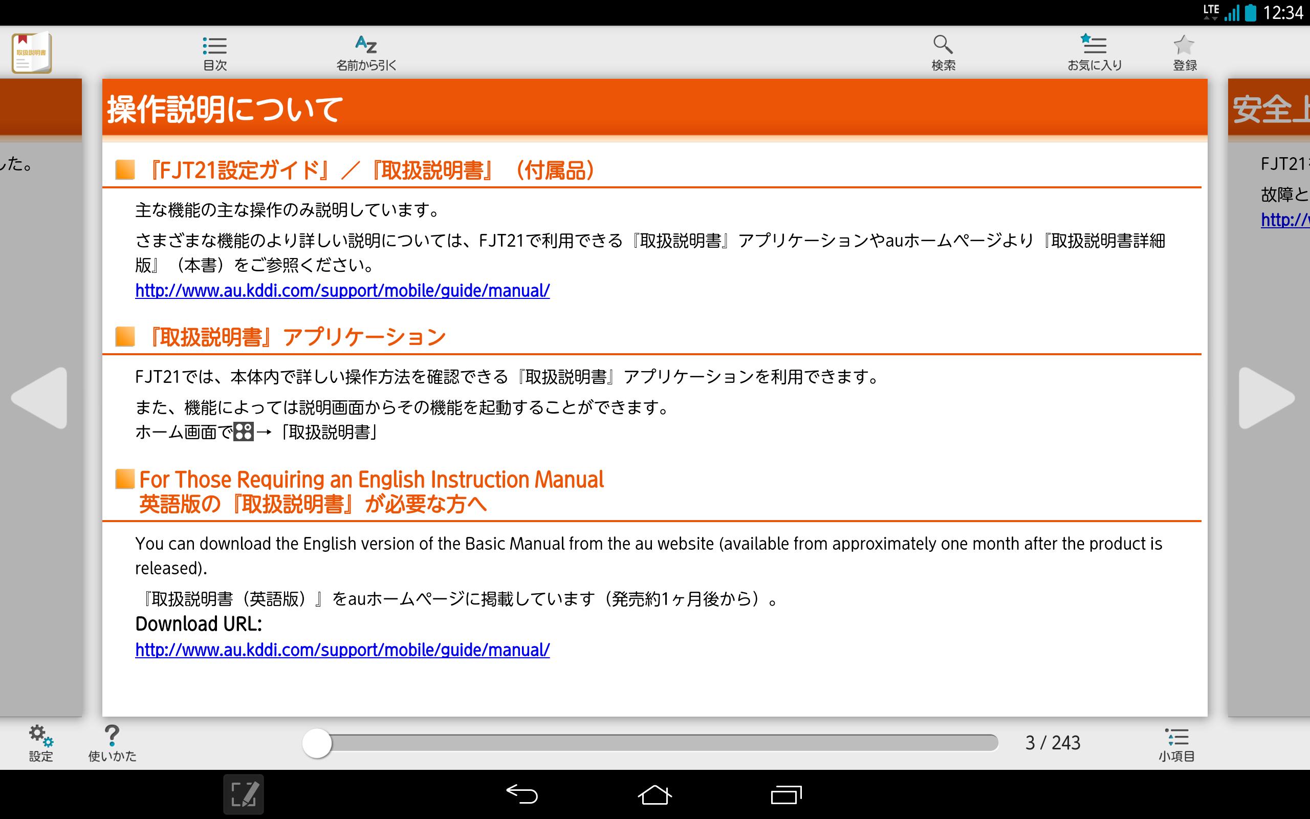 取扱説明書 For Arrows Tab Fjt21 For Android Apk Download