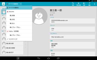 NX!電話帳 for Tablet screenshot 2