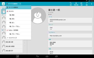 برنامه‌نما NX!電話帳 for Tablet عکس از صفحه