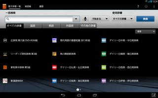 富士通モバイル統合辞書＋ 2013 for Tablet পোস্টার