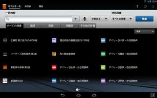 富士通モバイル統合辞書＋ 2013 for Tablet poster