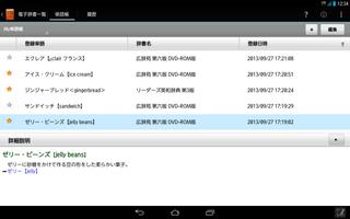 富士通モバイル統合辞書＋ 2013 for Tablet capture d'écran 2