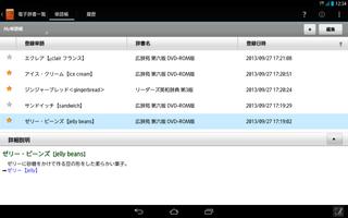 富士通モバイル統合辞書＋ 2013 for Tablet screenshot 2