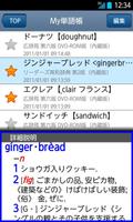 富士通モバイル統合辞書＋ screenshot 2