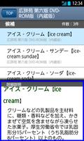 富士通モバイル統合辞書＋ for EM01F capture d'écran 1