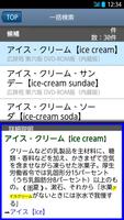 1 Schermata 富士通モバイル統合辞書＋ for ISW13F