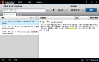 富士通モバイル統合辞書＋ for Tablet capture d'écran 1