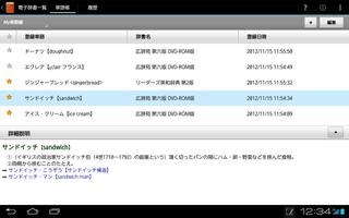 富士通モバイル統合辞書＋ for Tablet screenshot 2