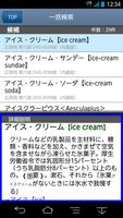 富士通モバイル統合辞書＋ 2013 screenshot 1