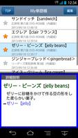 富士通モバイル統合辞書＋ 2013 capture d'écran 2