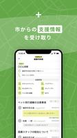 防災アプリ「ツナガル＋」　‐災害時の安心にツナガル‐ screenshot 3