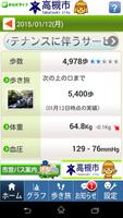 スマホ歩数計 for 高槻市（富士通製HCE搭載版） poster