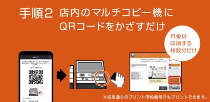 netprint‐コンビニで印刷 capture d'écran 3