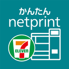 かんたんnetprint－セブン‐イレブンでかんたん印刷 আইকন