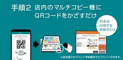 かんたんnetprint－セブン‐イレブンでかんたん印刷 screenshot 3