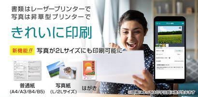 かんたんnetprint－セブン‐イレブンでかんたん印刷 screenshot 1