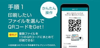 かんたんnetprint－セブン‐イレブンでかんたん印刷 screenshot 2