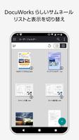 DocuWorks スクリーンショット 1