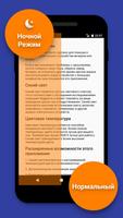 Ночной режим скриншот 2