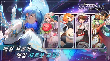 세피루스 screenshot 2