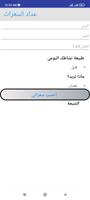 دليل سعرات الرجيم | جدول السعرات الحرارية screenshot 3