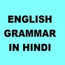 english vyakran in hindi grammar APK