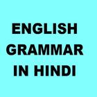 english vyakran in hindi grammar ไอคอน