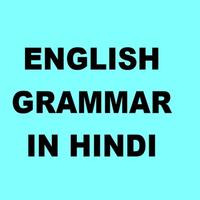 english vyakran in hindi grammar capture d'écran 3
