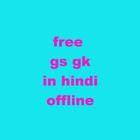 Free gs gk read in hindi ícone