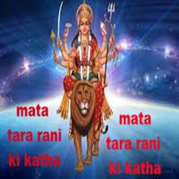 mata tara rani ki katha hindi imagem de tela 3