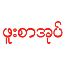 APK ဖူးစာအုပ္