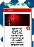 Manch Sanchalan Shayari- मंच संचालन शायरी imagem de tela 2