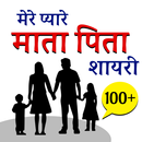 Mom Dad Hindi Status- माँ-बाप पर अनमोल विचार APK