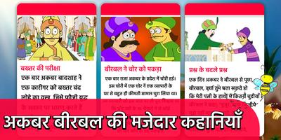 Akbar Birbal ki 101 Kahaniyan poster