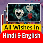 All Wishes Hindi & English-शुभकामनाएं icône