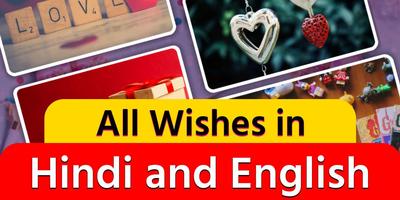 All Wishes Hindi & English-शुभकामनाएं Affiche