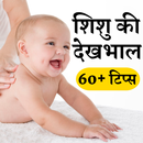 Baby Care Tips- New Born Baby Care APK