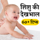 Baby Care Tips- New Born Baby Care icône