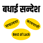 Best of Luck -Hindi Suvichar icône