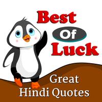Best of Luck -Hindi Suvichar Affiche