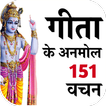 Gita Ke 151 Anmol Vachan- Bhagvad Gita Quotes