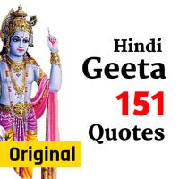 Gita Ke 151 Anmol Vachan- Bhagvad Gita Quotes تصوير الشاشة 1