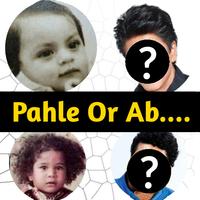 Pahle Or Ab - Celebrity Childhood Pictures Quiz screenshot 2