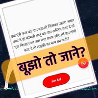 Ajab Gajab Swaal- Question Answer 截图 1