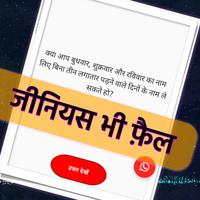 Ajab Gajab Swaal- Question Answer 截图 2