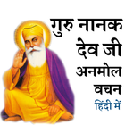 Guru Nanak Dev Ji Ke Anmol Vichar icône