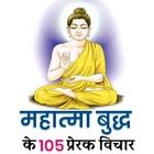 Gautam Buddha Moral Quotes icône