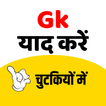 GK Tricks in Hindi 2019