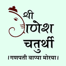 Happy Ganesh Chaturthi Wishes- 2020 APK