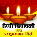 Happy Diwali- Create a Custom Wishes Cards APK